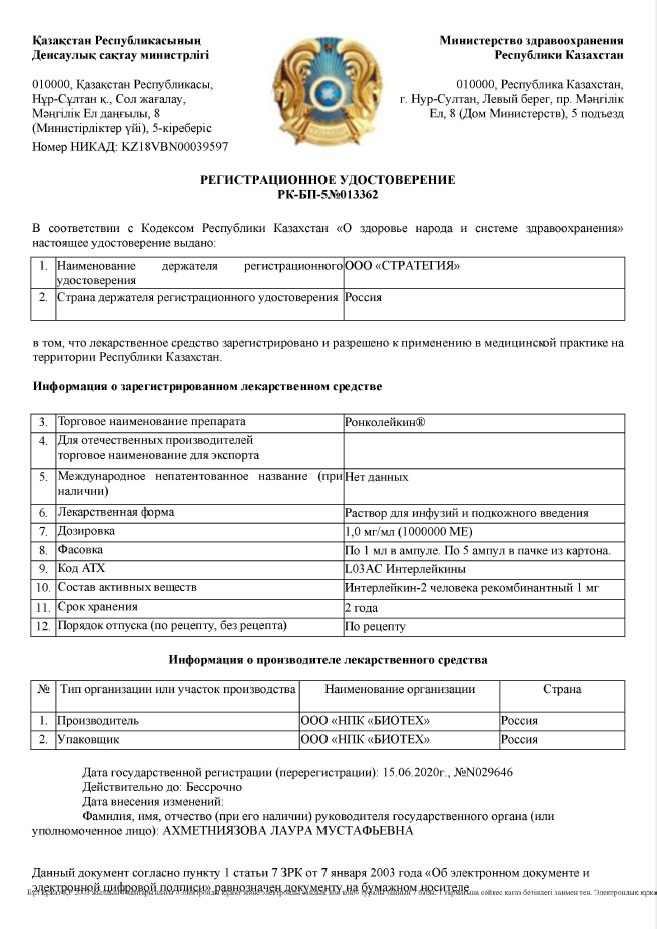 Регистрационное удостоверение в Республике Казахстан